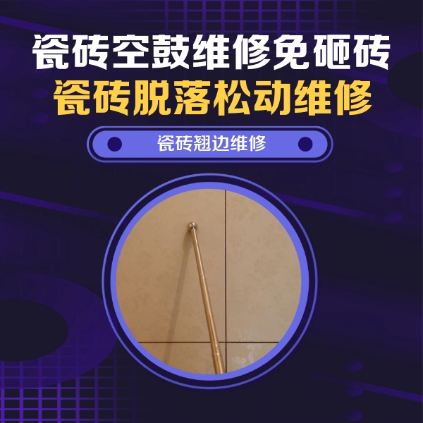 宽城瓷砖空鼓维修公司分享瓷砖胶的施工厚度对瓷砖空鼓有哪些影响