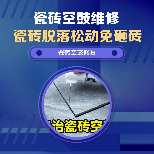 宽城瓷砖空鼓维修公司分享卫生间瓷砖翘边维修的方法